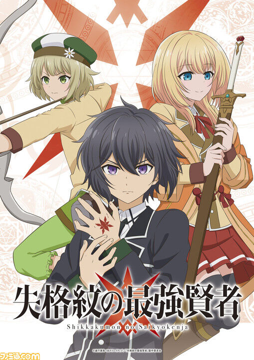 小説家なろう 失格紋の最強賢者 転生賢者の異世界ライフ ダブルアニメ化決定 ツイッターの反応がコチラ なろう系まとめ速報 小説家なろう 失格紋の最強賢者 転生賢者の異世界ライフ ダブルアニメ化決定 ツイッターの反応がコチラ なろう系まとめ速報
