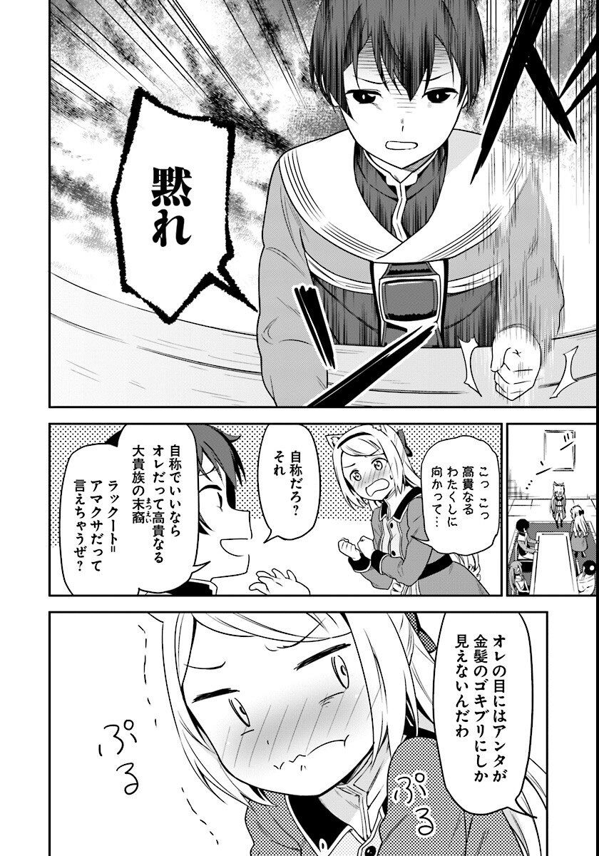 画像 なろう主人公 オレの目にはあんたが金髪のゴキブリにしか見えねんだわ なろう系まとめ速報