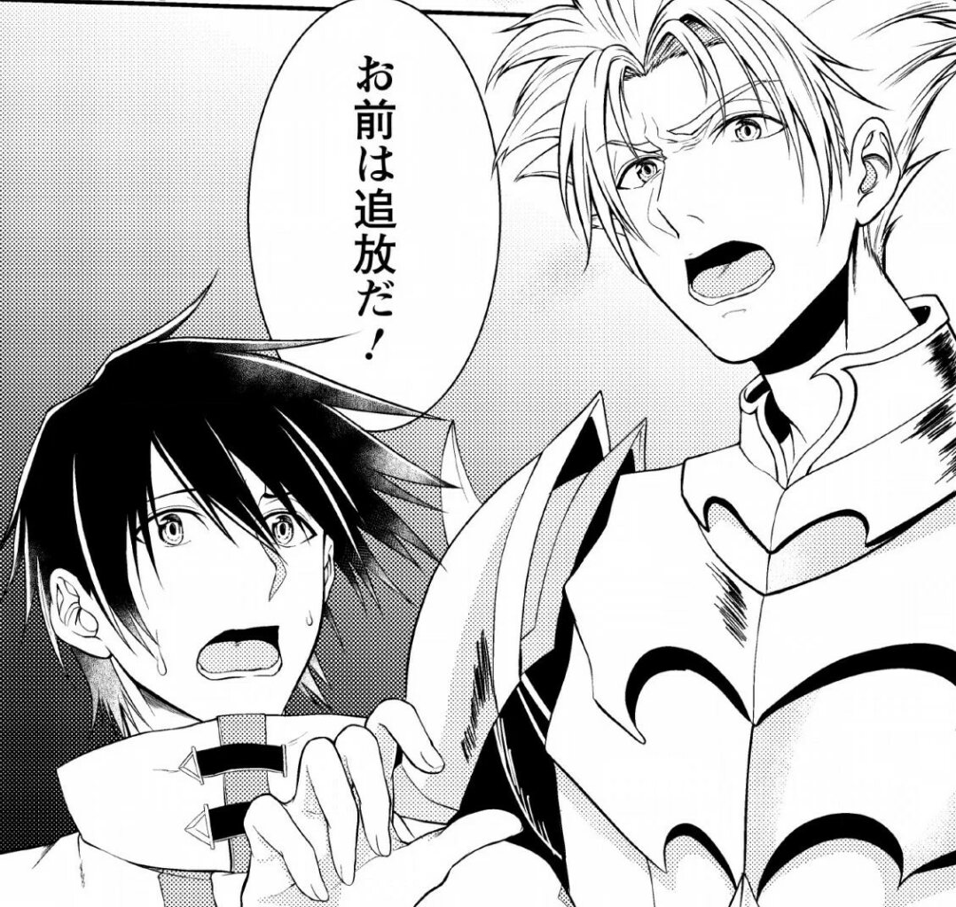 画像 なろう漫画の追放シーンを集めているから手伝ってくれよ なろう系まとめ速報