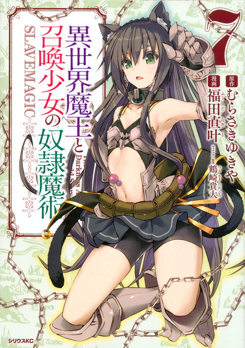 異世界魔王2