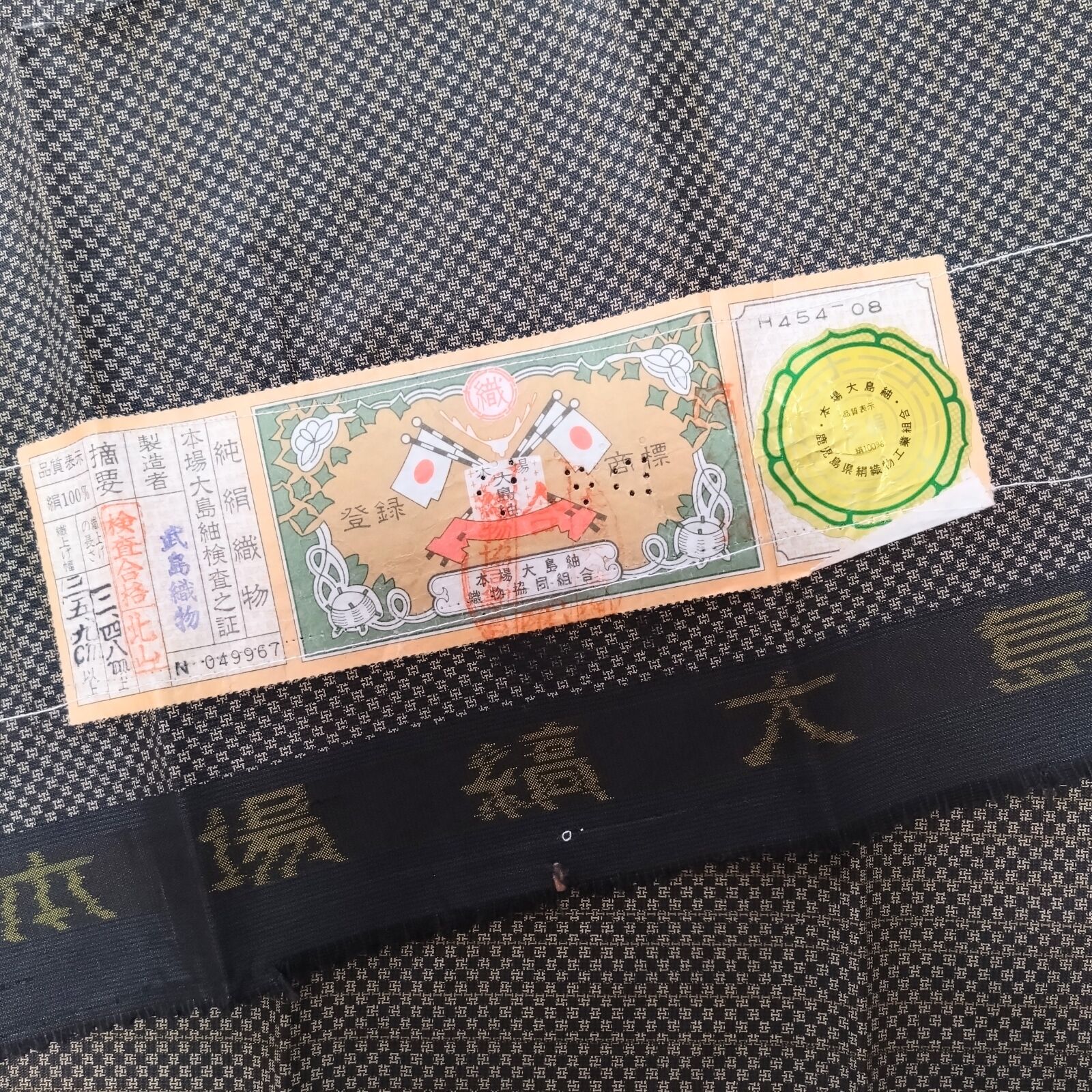 大島紬に竹に雀の名古屋帯 : 和布 菜桜 (店番日記)