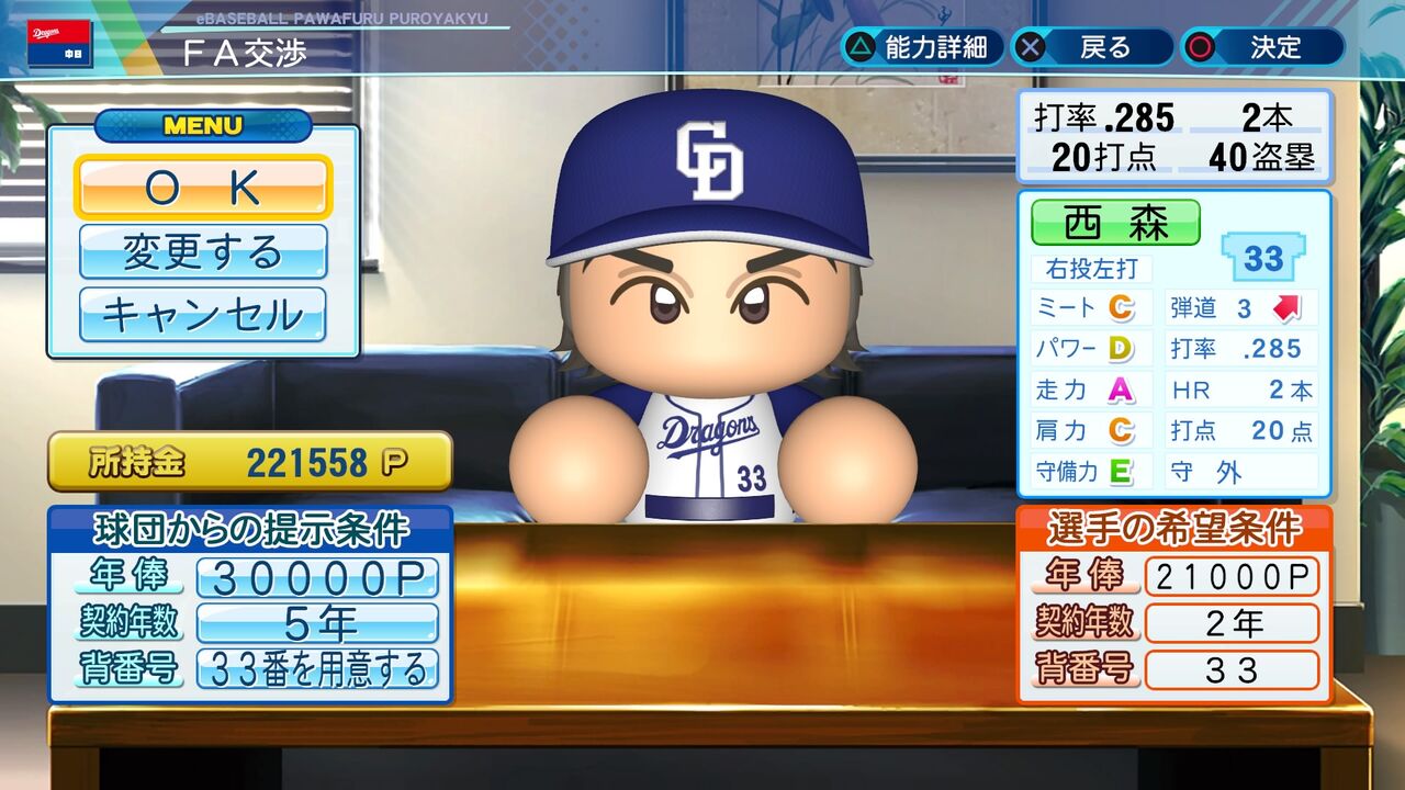 パワプロ 中日オートペナント 39年度 備忘録 パワプロ 中日オートペナント 39年度 備忘録