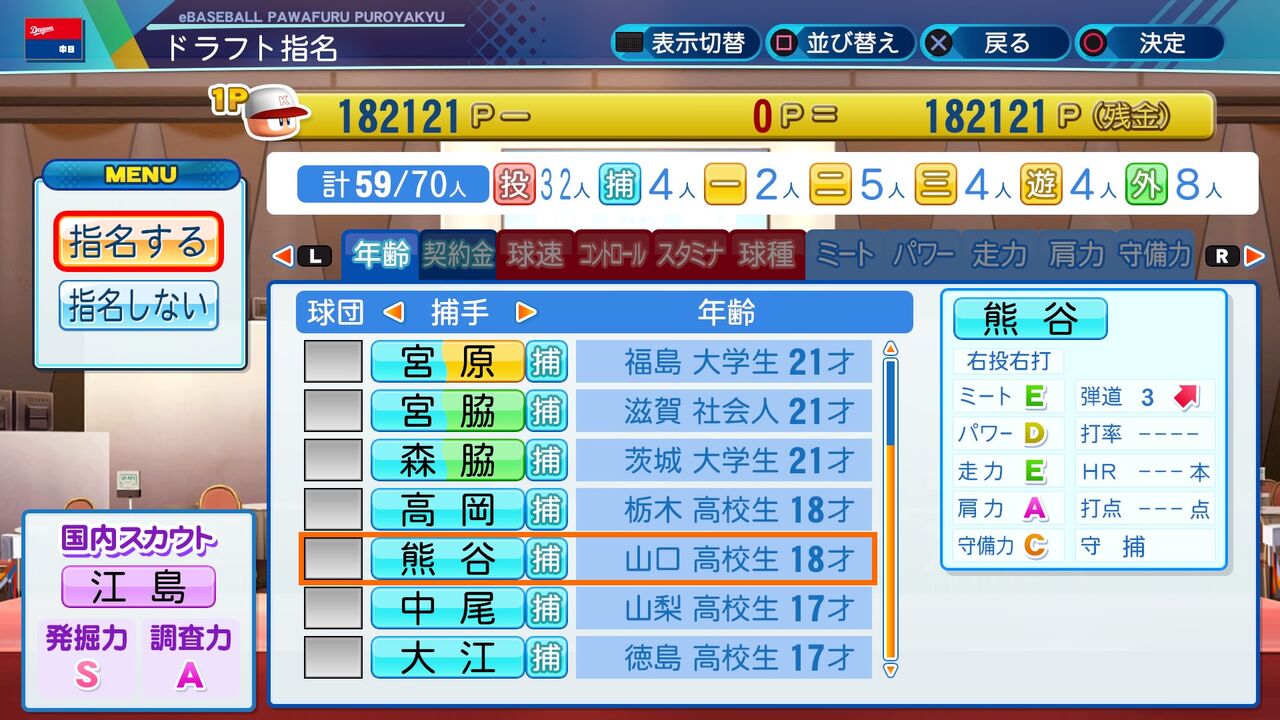 パワプロ 中日オートペナント 35年度 備忘録