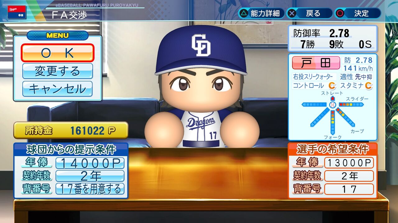 パワプロ 中日オートペナント 41年度 備忘録