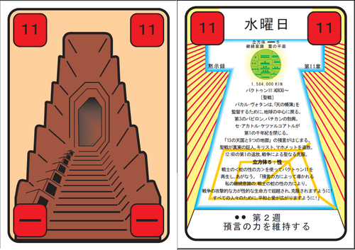 telektonon_day11card