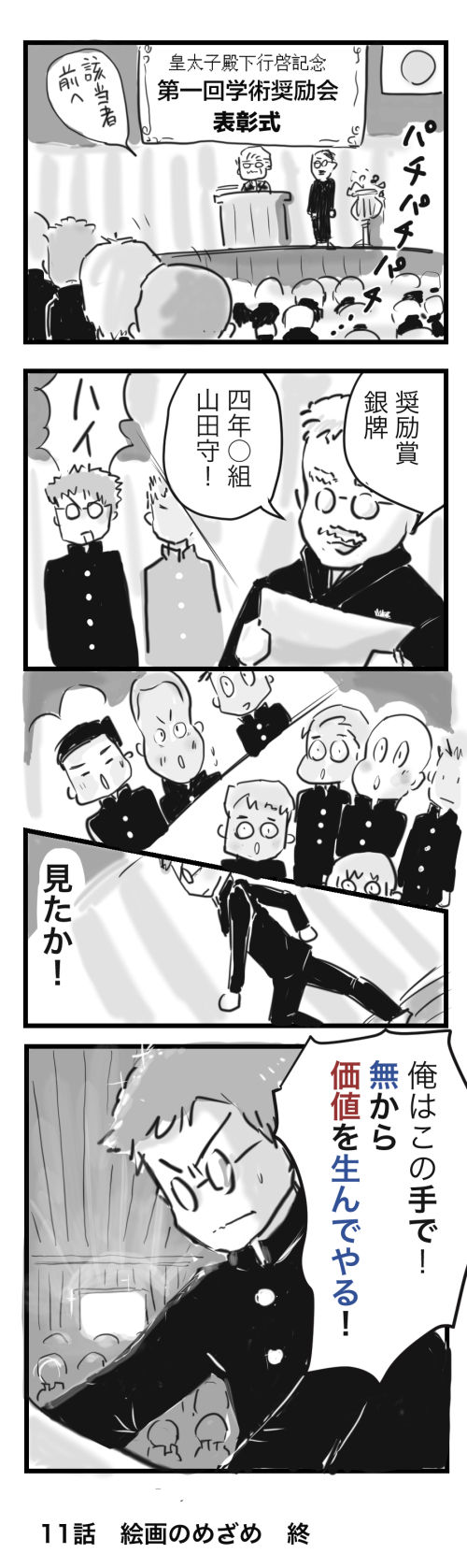 山田11-13−4