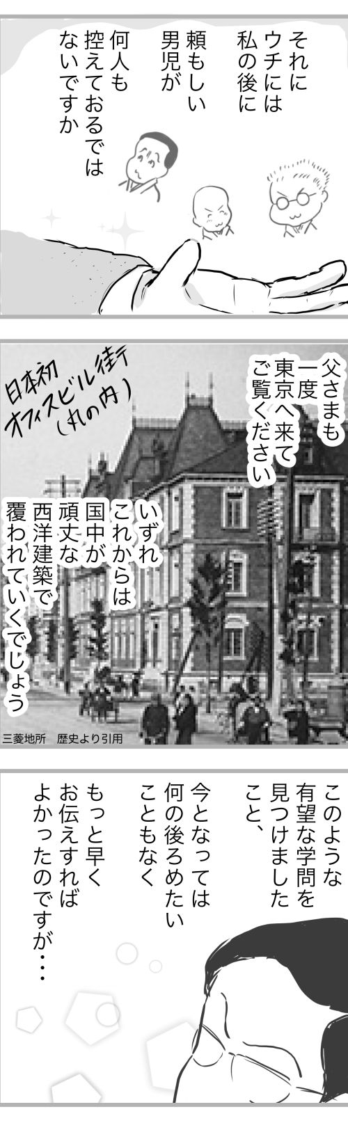 10−3−3医者にならなかった兄