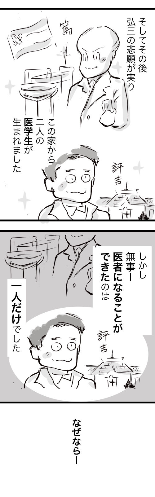 10-5−2 医者にならなかった兄