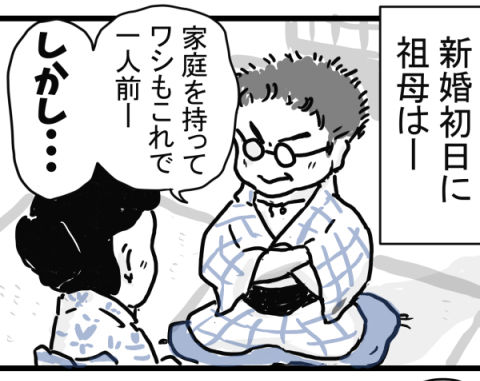 5新婚のコトバ-1-1サムネ