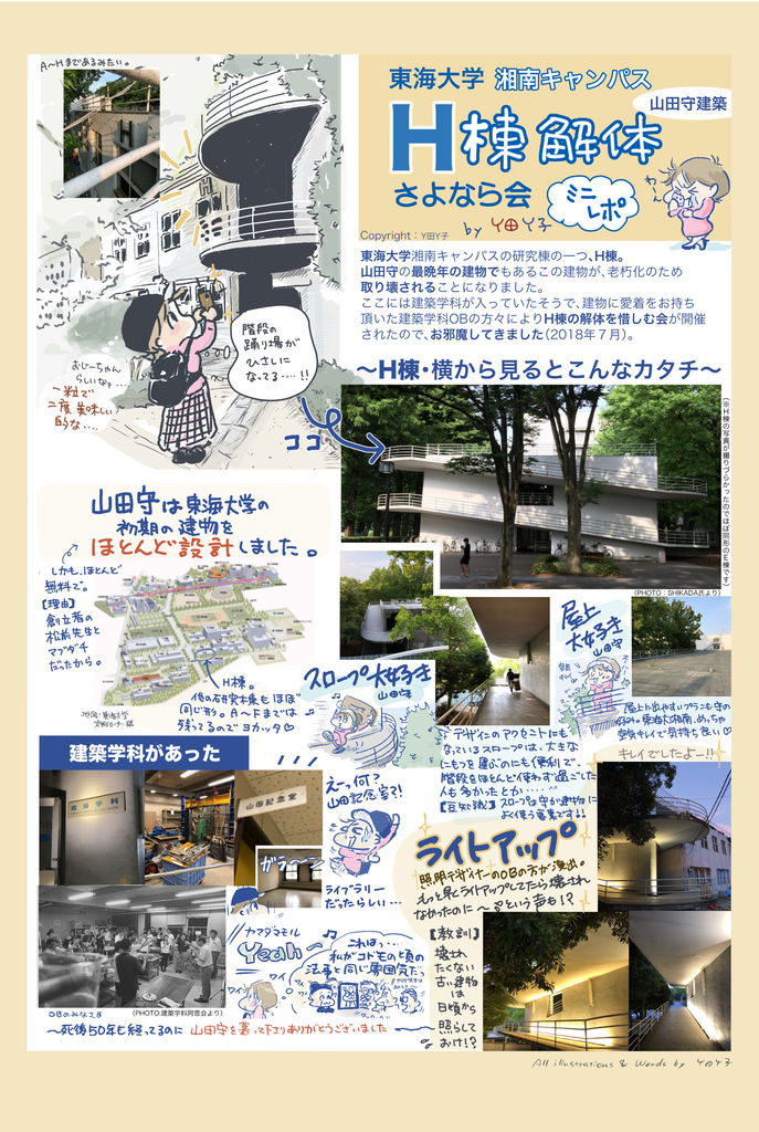 H棟イラストレポブログ用300