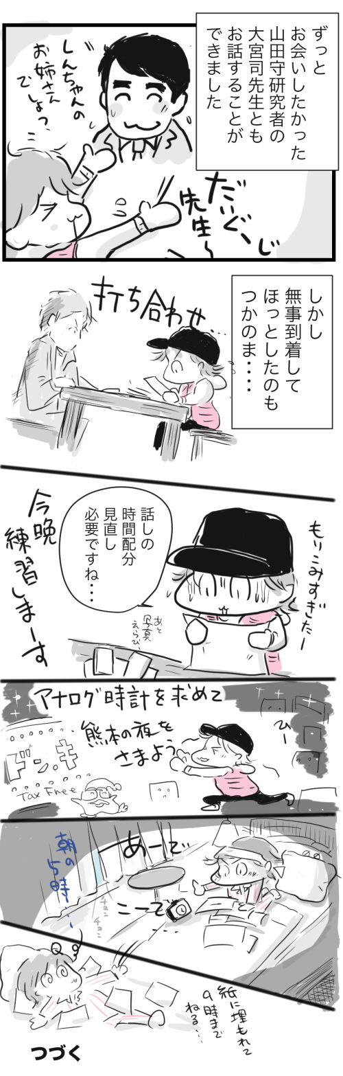 熊本レポ3−4