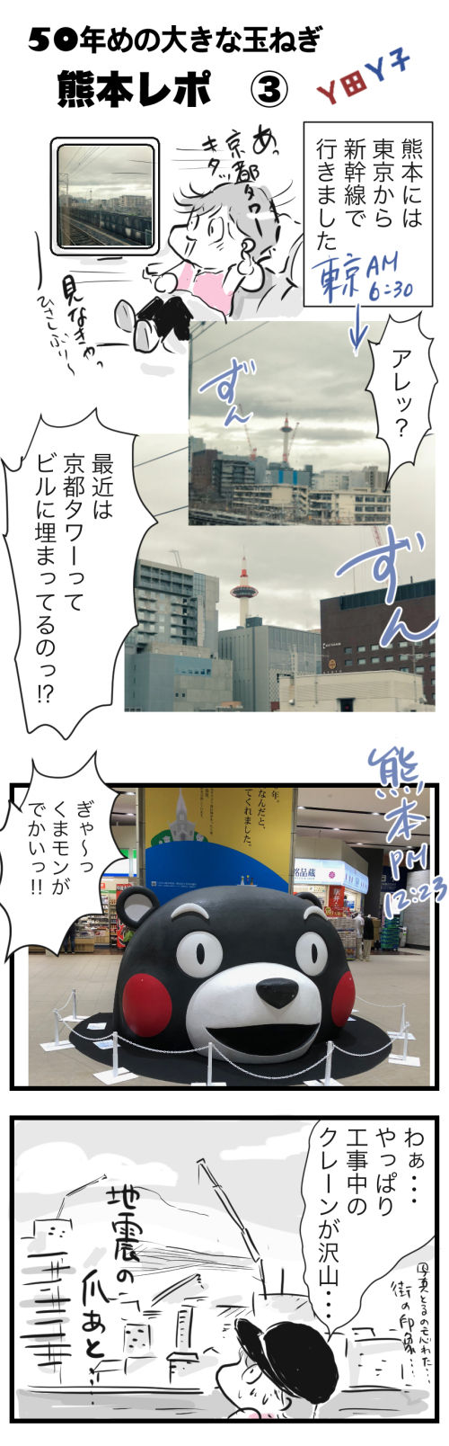 熊本レポ3−1