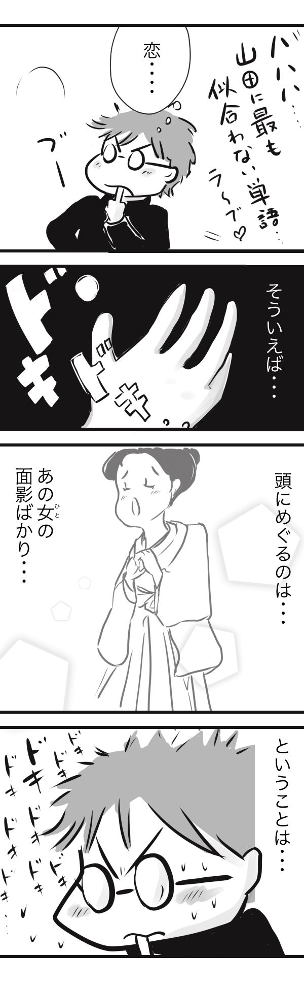 金沢9初恋−2−2−4