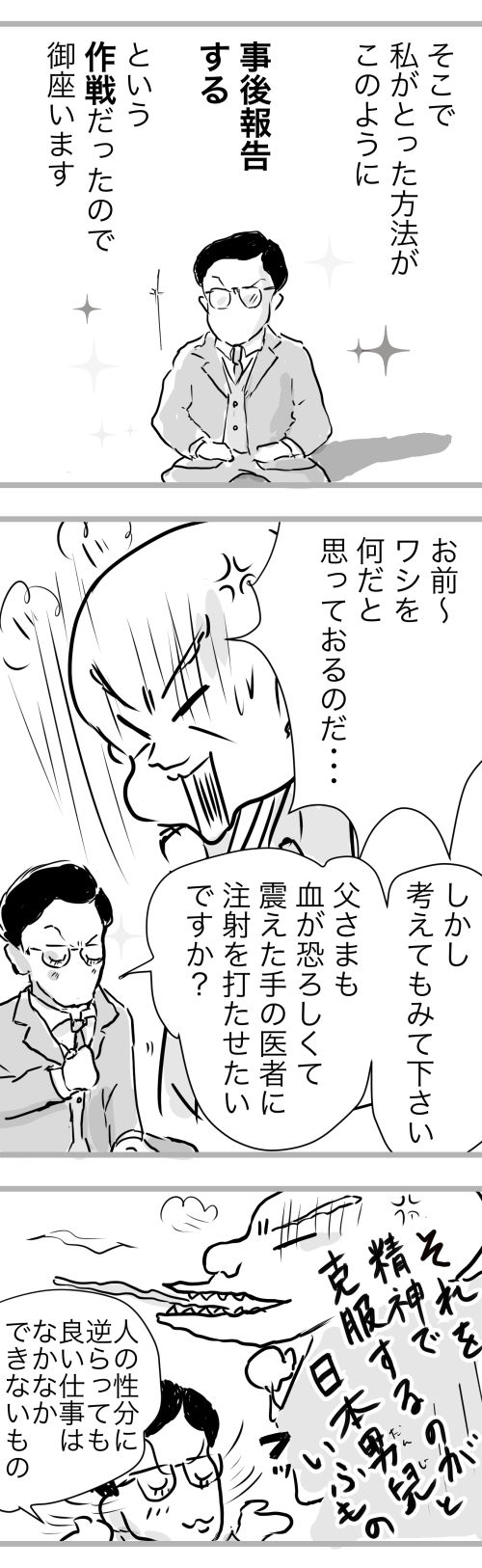 10−3−2医者にならなかった兄