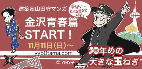 かなざ金沢告知ツイッター500w