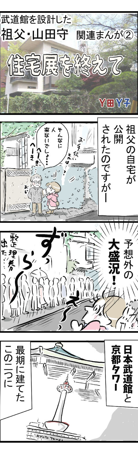 住宅展②に直し①480
