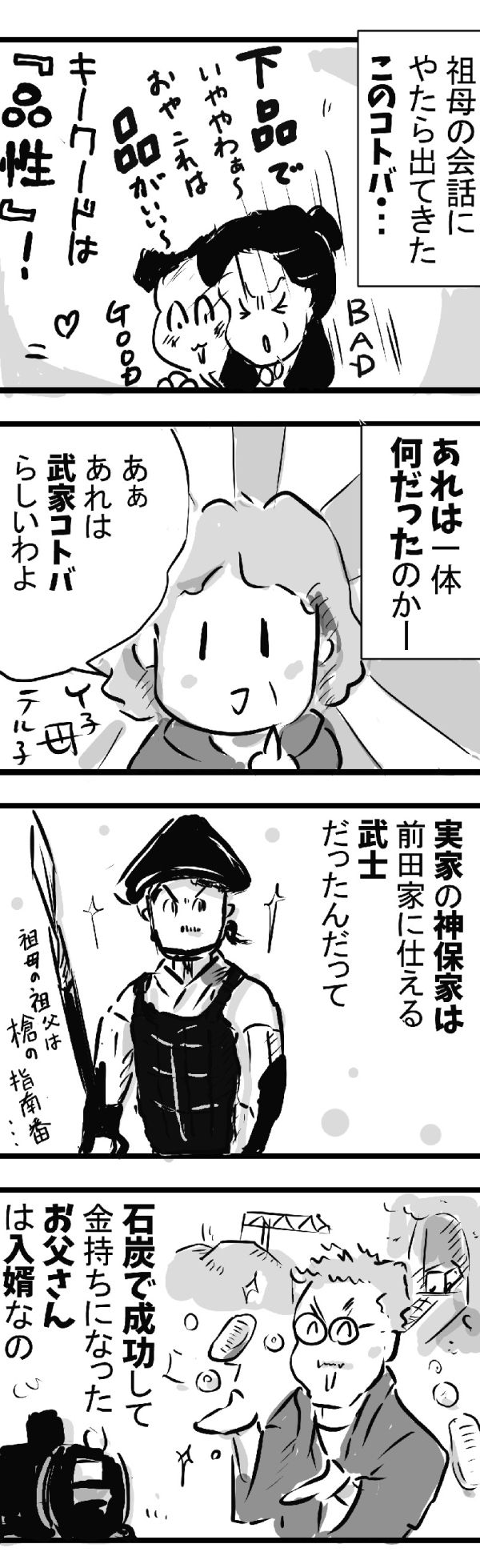 祖母の想い出-5