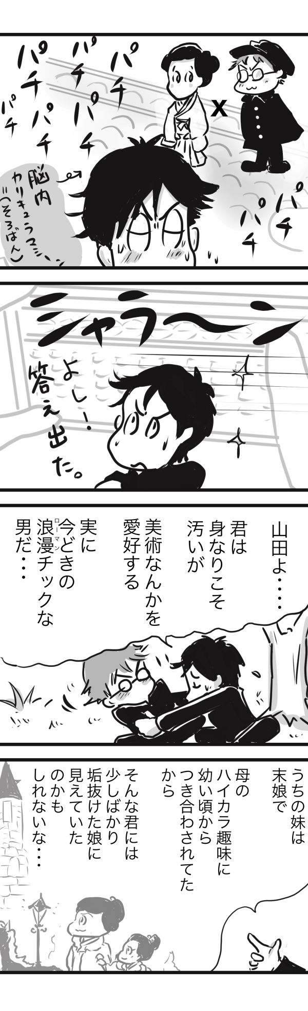 金沢9初恋−4−1