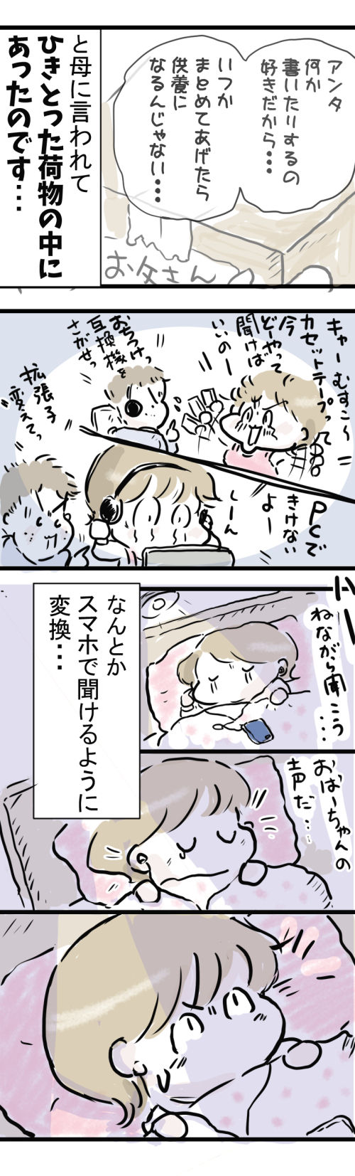 6祖母の肉声 色3