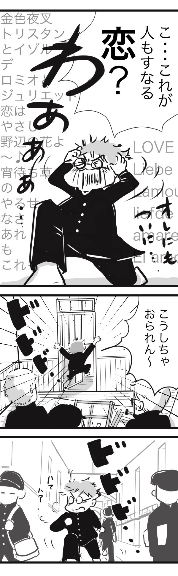 金沢9初恋−3−1