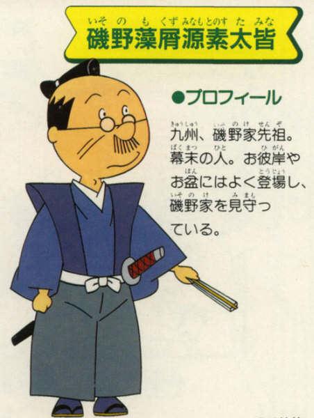 先祖 波平