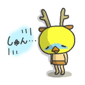 しゅん