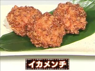 イカメンチ