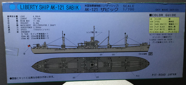 米国海軍貨物船リバティシップAK-121ザ・ビック : おいちゃんの 米国海軍貨物船リバティシップAK-121ザ・ビック : おいちゃんの