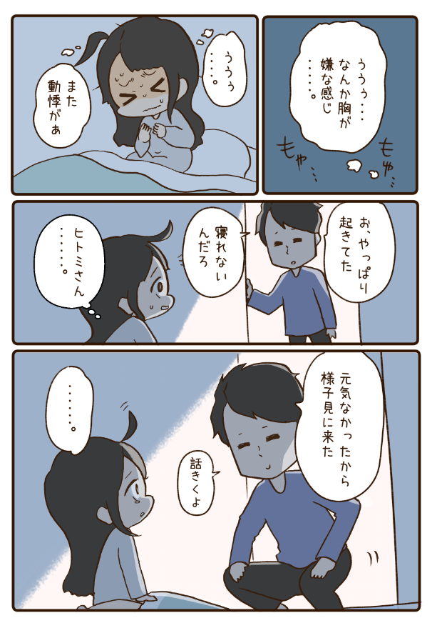 しんどかったよね わいこの気持ち