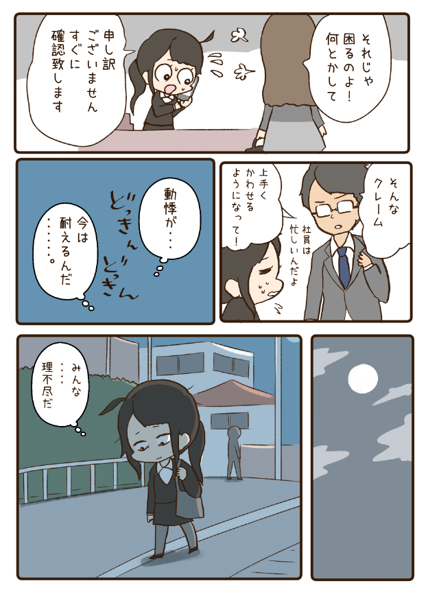 しんどかったよね わいこの気持ち