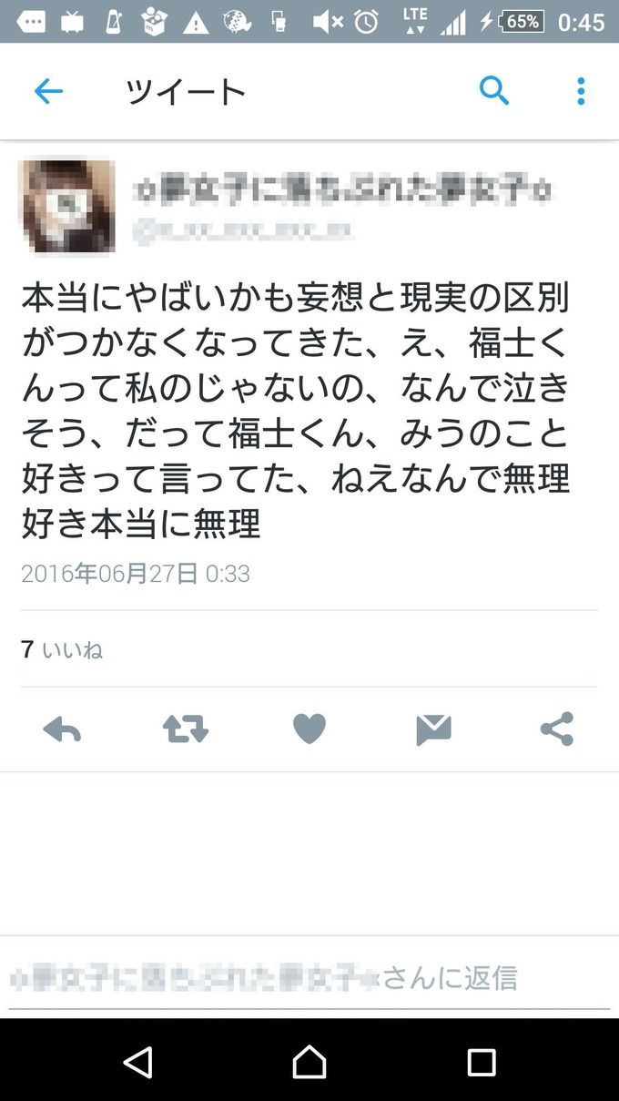 悲報 Twitter女子 ついに現実と妄想の区別が付かなくなる ワイに任せろ まとめ