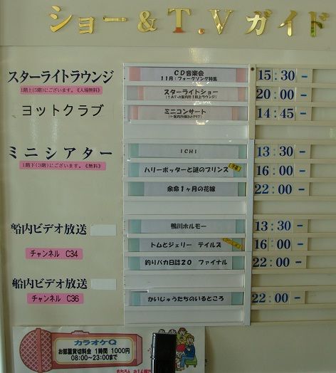 いしかり ショーなどのスケジュール