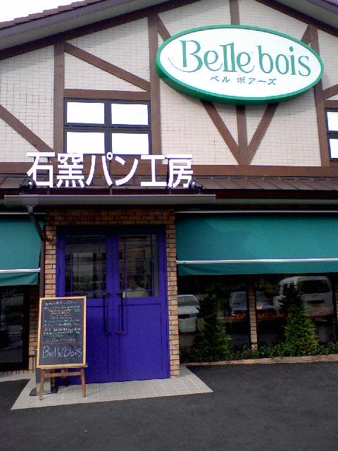ベルボアーズ