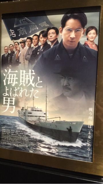 映画 海賊と呼ばれた男 ケンちゃんの来て みて