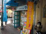 ロンは小さなお店でした