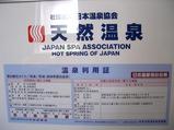 UKH温泉利用証