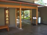 皆美旅館