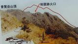 普賢岳 記録写真
