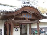 山鹿温泉 さくらゆ
