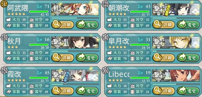水雷戦隊 南西へ の任務完了 艦隊これくしょん 艦これ足跡 水雷戦隊 南西へ の任務完了 艦隊これくしょん 艦これ足跡