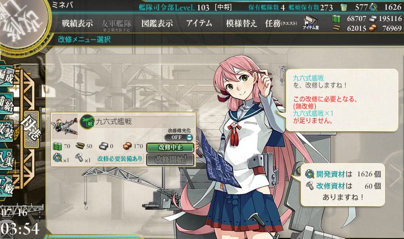 熟練搭乗員 養成 任務達成しました 九六式艦戦の改修ってどうやんねん からの開発 艦隊これくしょん 艦これ足跡