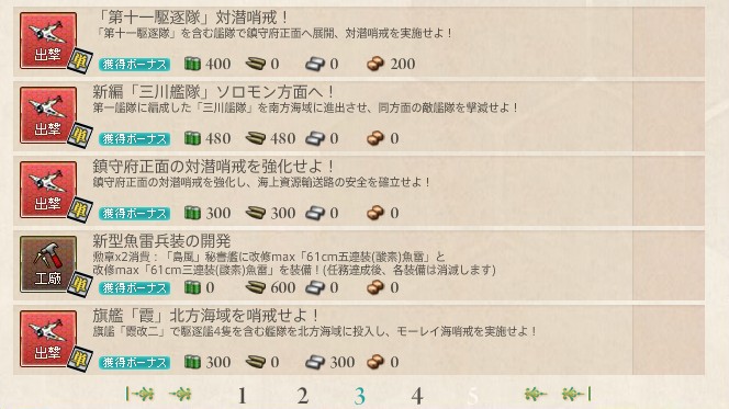 第十一駆逐隊 対潜哨戒 でやらかす 編成など他 艦隊これくしょん 艦これ足跡 第十一駆逐隊 対潜哨戒 でやらかす 編成など他 艦隊これくしょん 艦これ足跡