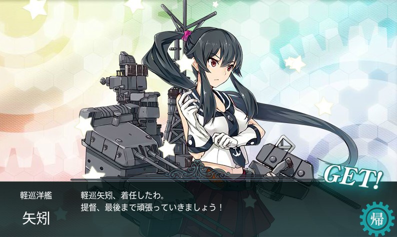 矢矧ドロップしました 11月期間限定イベント 艦隊これくしょん 艦これ足跡 矢矧ドロップしました 11月期間限定イベント 艦隊これくしょん 艦これ足跡