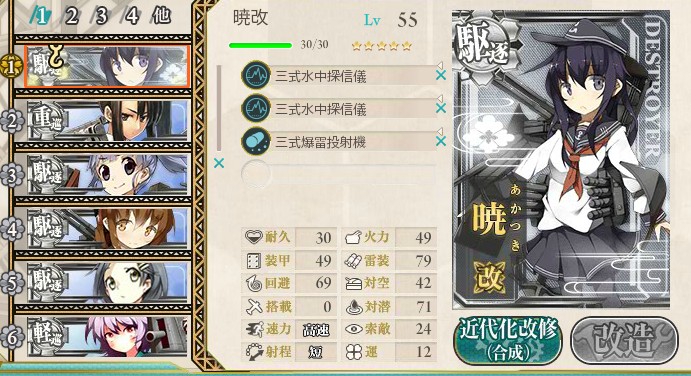 朝潮を改二丁 霞を改二にしました 1 5で駆逐艦 軽巡洋艦 のレベル上げ 艦隊これくしょん 艦これ足跡