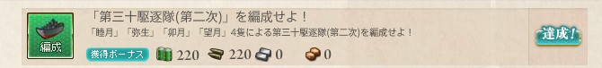 第三十駆逐隊 第二次 を編成せよ 第三十駆逐隊 対潜哨戒 任務達成したよ 艦隊これくしょん 艦これ足跡