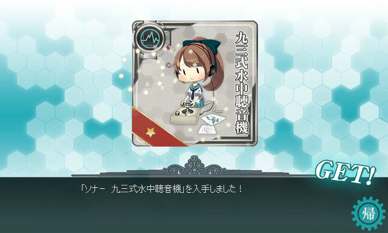 三式水中探信儀レシピ 10 10 10 を30回開発してみた 艦隊これくしょん 艦これ足跡 三式水中探信儀レシピ 10 10 10 を30回開発してみた 艦隊これくしょん 艦これ足跡