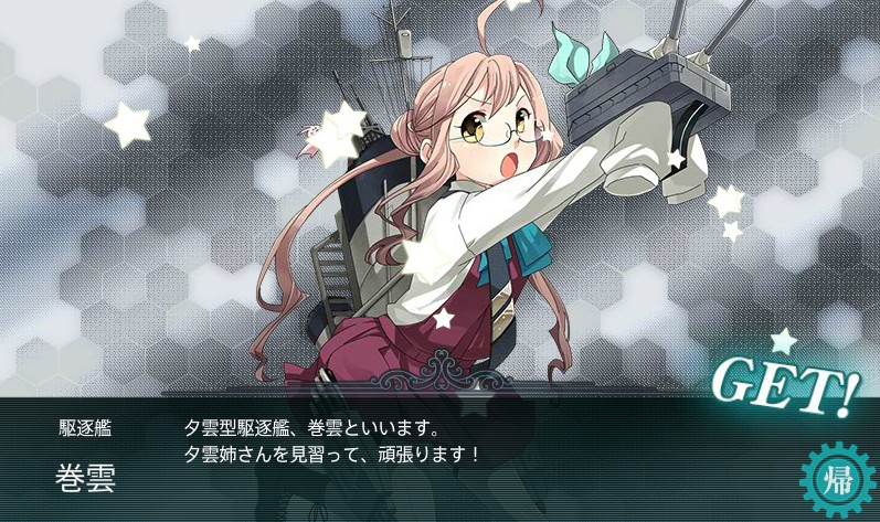 迎撃 霧の艦隊のe 1 観音崎沖 で巻雲ドロップしました 艦隊これくしょん 艦これ足跡 迎撃 霧の艦隊のe 1 観音崎沖 で巻雲ドロップしました 艦隊これくしょん 艦これ足跡