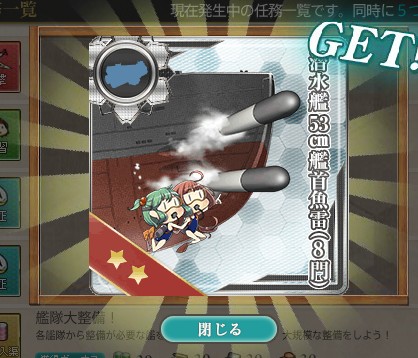 潜水艦隊 第六艦隊 を編成せよ 遠洋潜水艦作戦を実施せよ 遠洋潜水艦作戦の成果を拡大せよ 達成しました 艦隊これくしょん 艦これ足跡 潜水艦隊 第六艦隊 を編成せよ 遠洋潜水艦作戦を実施せよ 遠洋潜水艦作戦の成果を拡大せよ 達成しました 艦隊これくしょん 艦これ足跡