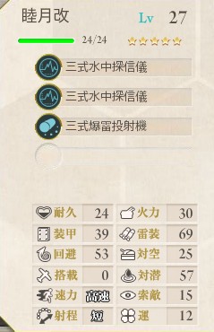 第三十駆逐隊 第二次 を編成せよ 第三十駆逐隊 対潜哨戒 任務達成したよ 艦隊これくしょん 艦これ足跡 第三十駆逐隊 第二次 を編成せよ 第三十駆逐隊 対潜哨戒 任務達成したよ 艦隊これくしょん 艦これ足跡