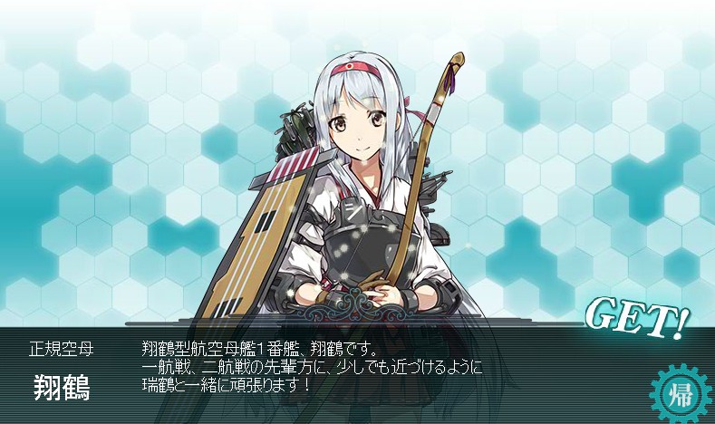 空母レシピ 350 30 600 350 で翔鶴建造できました 艦隊これくしょん 艦これ足跡